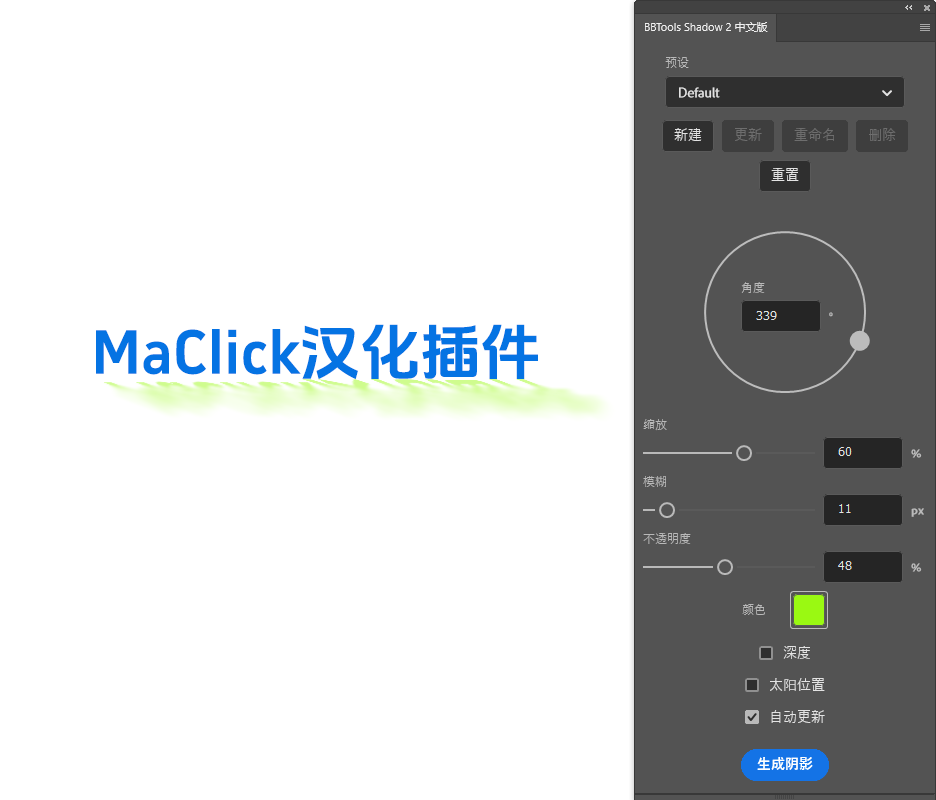 PS 阴影投影插件 BBTools Shadow 2