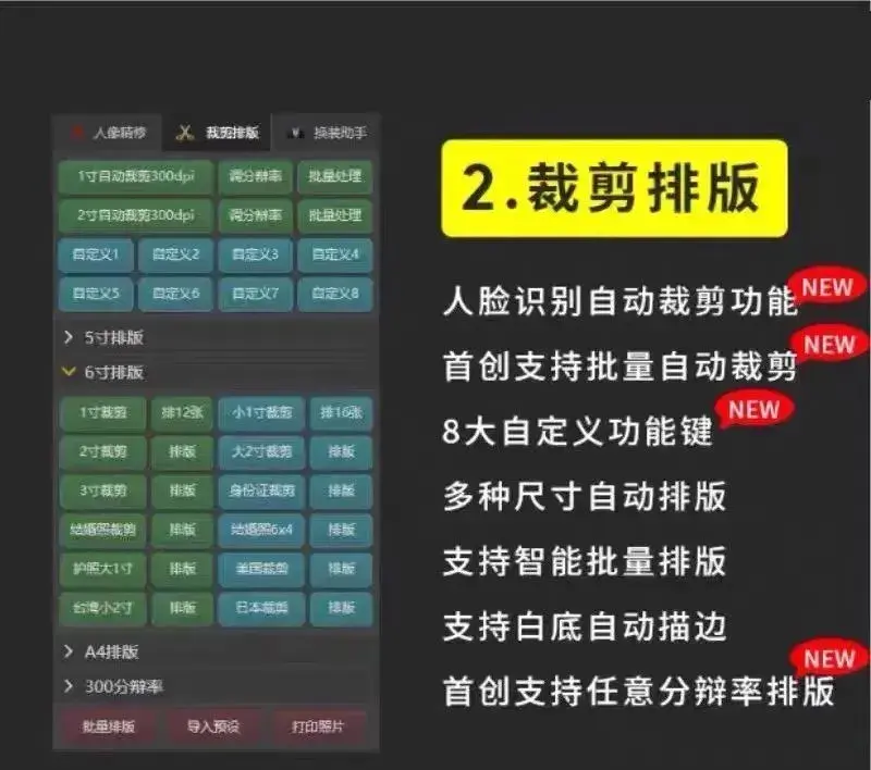 PS 证照大师插件 MAX 4.0 免费下载 一键证件照制作工具
功能亮点: