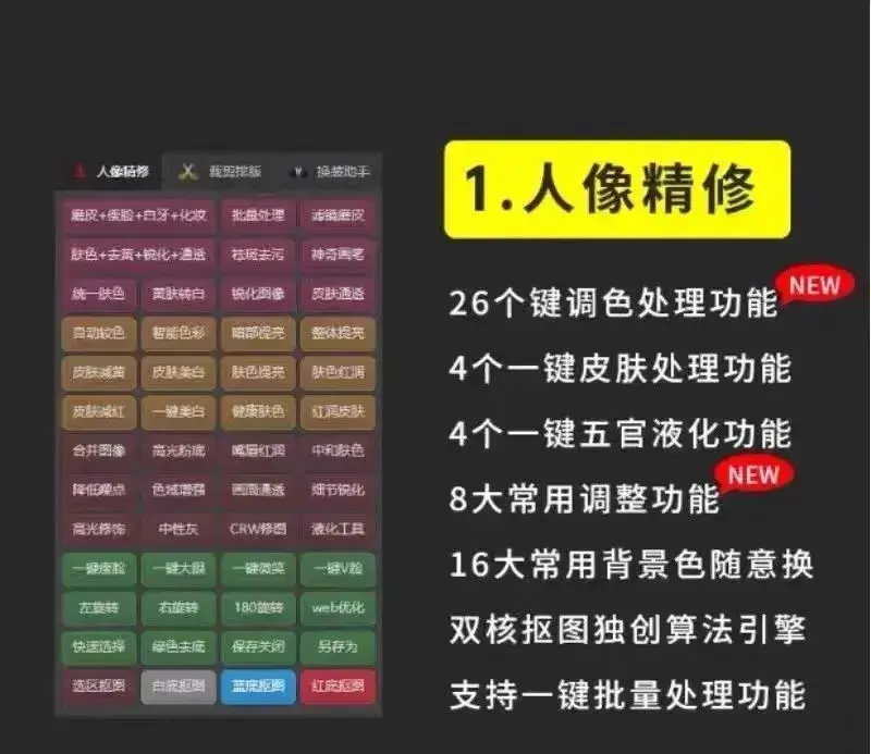 PS 证照大师插件 MAX 4.0 免费下载 一键证件照制作工具
功能亮点: