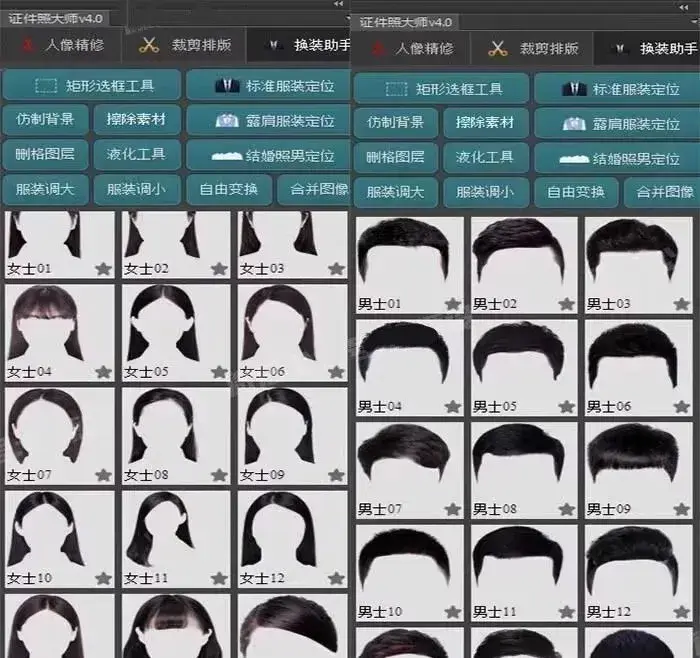 PS 证照大师插件 MAX 4.0 免费下载 一键证件照制作工具
功能亮点: